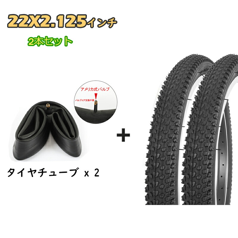 楽天市場】22インチ 自転車タイヤ 2本セット 22×2.125（53-457