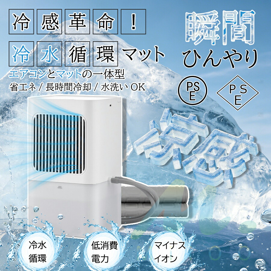 水冷式クールマット 送風ファン搭載 水循環冷却 USB電源対応 3段階温度調整 楽天市場】新登場！水冷式クールマット【送風ファン搭載＆水循環冷却