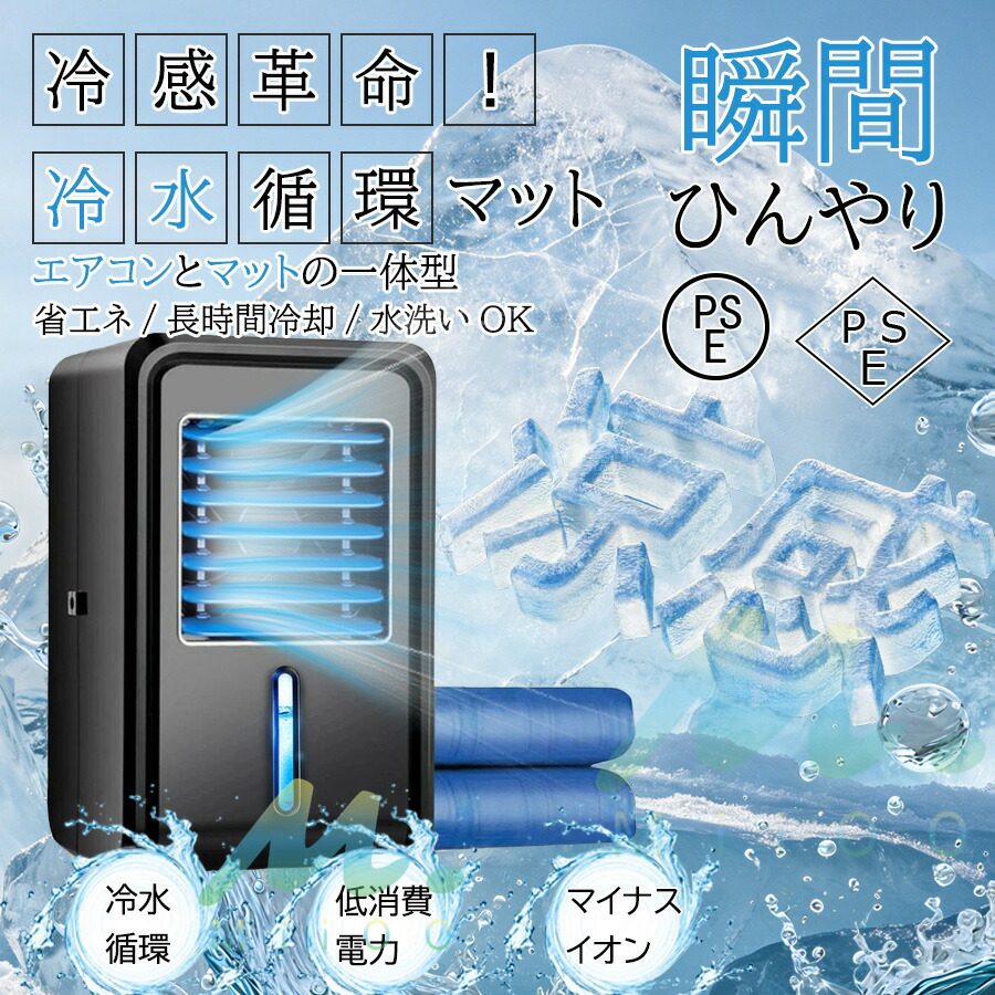 涼しさ クーラー不要 真夏の車中泊 水冷マット 冷水循環マット 水流マット 水循環マット 冷却マット 水冷クールマット ひんやり水流快眠マット 電気 冷却 水冷マットレス 水流マットレス 敷きパッド 一人暮らし 防災 寮 車中泊 キャンプ 車中泊 グッズ エアコン クーラー