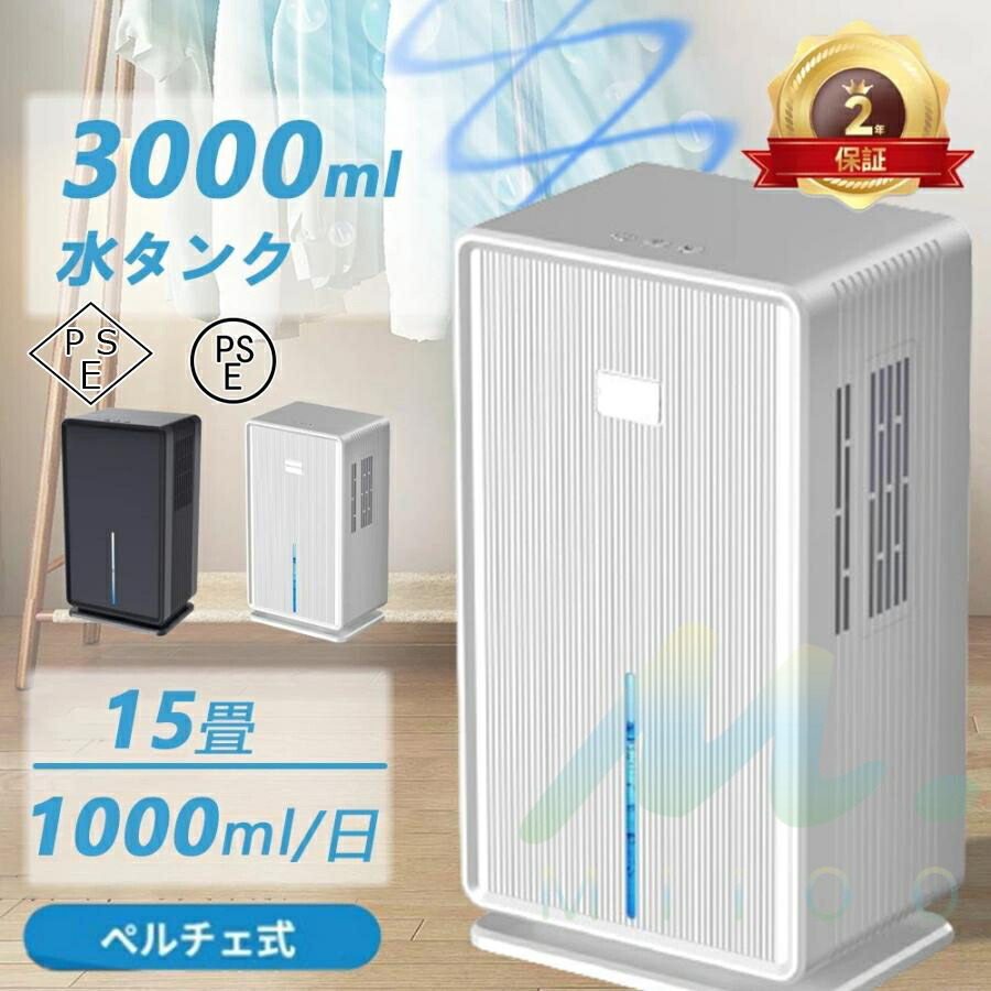 【2026年新模範例＆大静電容量貯蔵タンク＆豪然たる除湿】除湿機 15畳 御召しものかわき切る 御部屋干し 豪然たる パウダーコンパクト 空気の状態汚れのない機 身寄り用 省エネ 静音 貯蔵タンク 差し引きイオン役立つこと 今めかしい PSE科学技術其れ相応