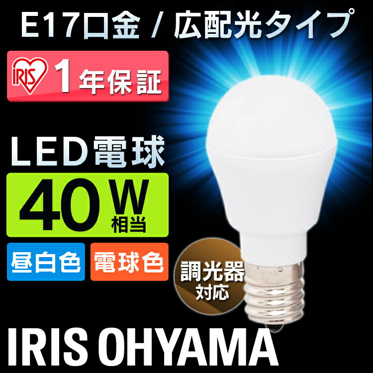 300円offクーポン 10個セット Led電球 E17 40w 調光器対応 電球色 昼白色 アイリスオーヤマ 広配光 Lda5n G E17 D 4v3 Lda5l G E17 D 4v3 密閉形器具対応 電球のみ おしゃれ 電球 17口金 玄関 廊下 Gulbaan Com