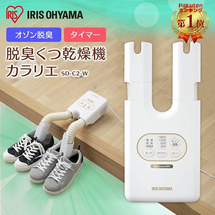 楽天市場 靴乾燥機 ツインバード 殺菌 くつ乾燥機 除菌 脱臭 乾燥シュードライヤー 靴乾燥 乾燥 革靴 上履 乾燥 ドライ スニーカー 革靴 ブーツ 除湿 乾燥機 カビ防止 ニオイ防止 雨季 梅雨 Twinbird レッド ブラック Sd 4546r Sd 4546br Tw D 快適エレキング