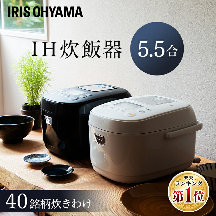 [150円OFFクーポン]炊飯器　5.5合　IH　一人暮らし　ブラック　糖質カット炊飯器　炊飯ジャー　糖質オフ　玄米　RC-IK50-B　低糖質　早炊き　一人暮らし　炊き分け　ジャー炊飯器　5.5合炊き　送料無料　ホワイト　糖質カット　五合　炊飯機　無洗米　RC-IK50-W　アイリスオーヤマ　IH炊飯器