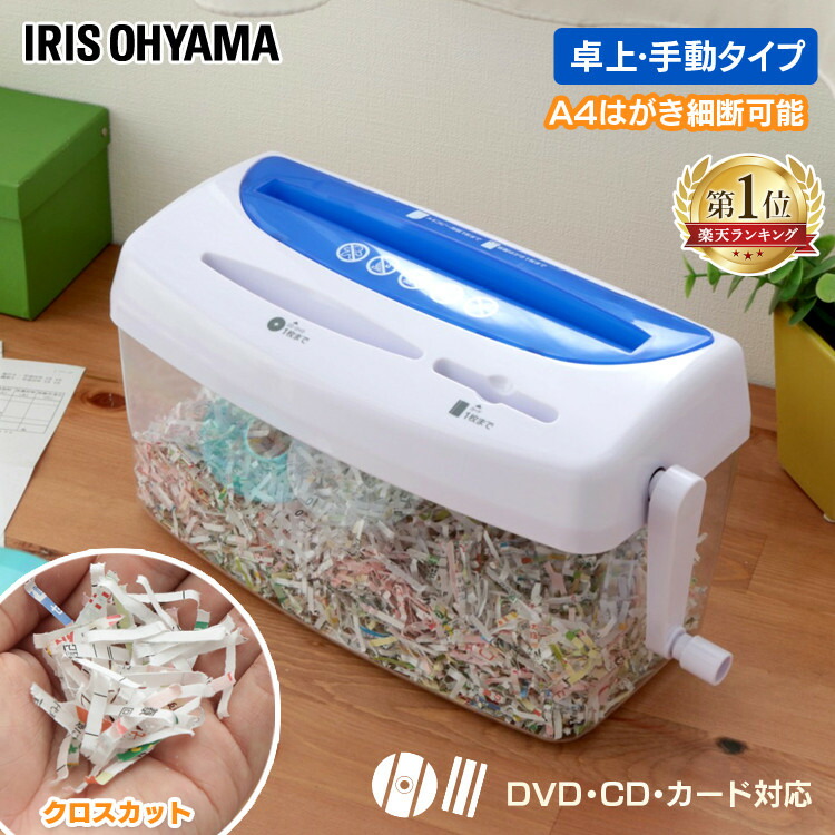 楽天市場】手動シュレッダー(家庭用・ストレートカット・1枚細断・連続