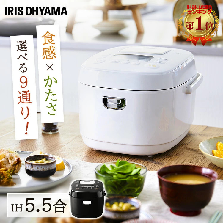 5 5合 Ih Ih 5日ほぼ全品p5倍 炊飯器 アイリスオーヤマ 低糖質 玄米 Ih炊飯器 ひとり暮らし 炊き分け 五合 おしゃれ 5 5合 一人暮らし Ihジャー炊飯器 新生活 炊き分け 保温 炊飯機 5 5合炊き おかゆ 無洗米 早炊き おしゃれ ホワイト ブラック Rc Ik50 W Rc Ik50 B 5 5合 Ih Ih 5日ほぼ全品p5倍 炊飯器 アイリスオーヤマ 低糖質 玄米 Ih炊飯器 ひとり暮らし 炊き分け 五合 おしゃれ 5 5合 一人暮らし Ihジャー炊飯器 新生活 炊き分け 保温 炊飯機 5 5合炊き おかゆ 無洗米 早炊き おしゃれ ホワイト ブラック Rc Ik50 W Rc Ik50 B