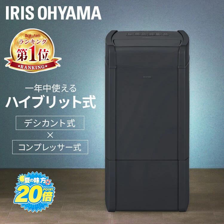 IRIS OHYAMA 除湿機 衣類乾燥 衣類乾燥除湿機 コンプレッサー