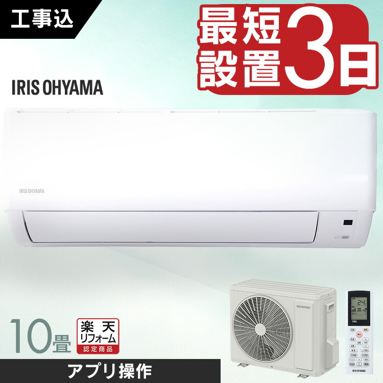 【たっくー】 エアコン　10畳用　IHF-2805G 室内機（室外機有） 本体のみ】アイリスオーヤマ ルームエアコン 10畳用 2.8kW