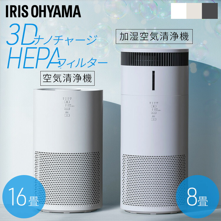【700円OFFクーポン!7/27 10時迄】空気清浄機 ペット 16畳 コンパクト 省エネ 加湿器 気化式 アイリスオーヤマ 加湿空気清浄機 スピード空気清浄 集じん 脱臭 3Dナノチャージ HEPAフィルター タバコ ニオイ対策 PM2.5 ホコリ 家庭用 リビング 花粉対策 AAP *|DENDEN