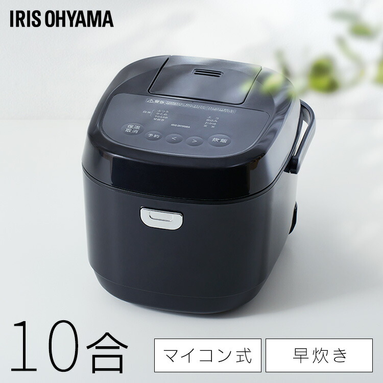 炊飯器 1升 一升 一升炊き 10合炊き 極厚火釜 時短 早炊きモード エコモード搭載 炊込み 玄米 おかゆ 対応 簡単炊き上げ お手入れ簡単 シンプル おしゃれ 黒 新生活 アイリスオーヤマ マイコン炊飯器 RC-BMA10-B * 11,559円