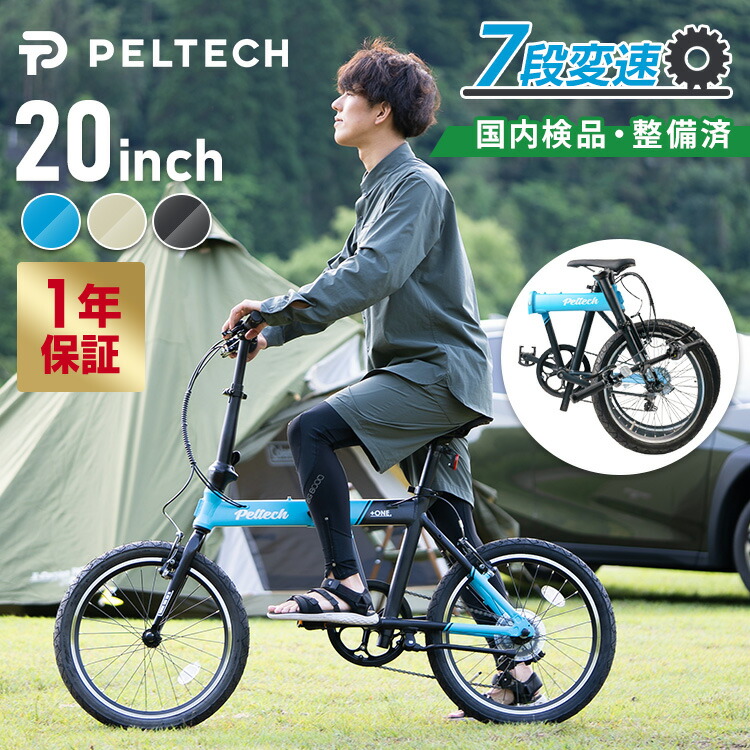 楽天市場】PELTECH Flip one 軽量アルミ折り畳み太タイヤ自転車 総重量