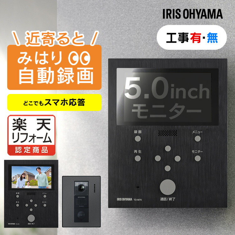 楽天市場】【P5倍☆28日9:59迄】インターホン カメラ付き 工事