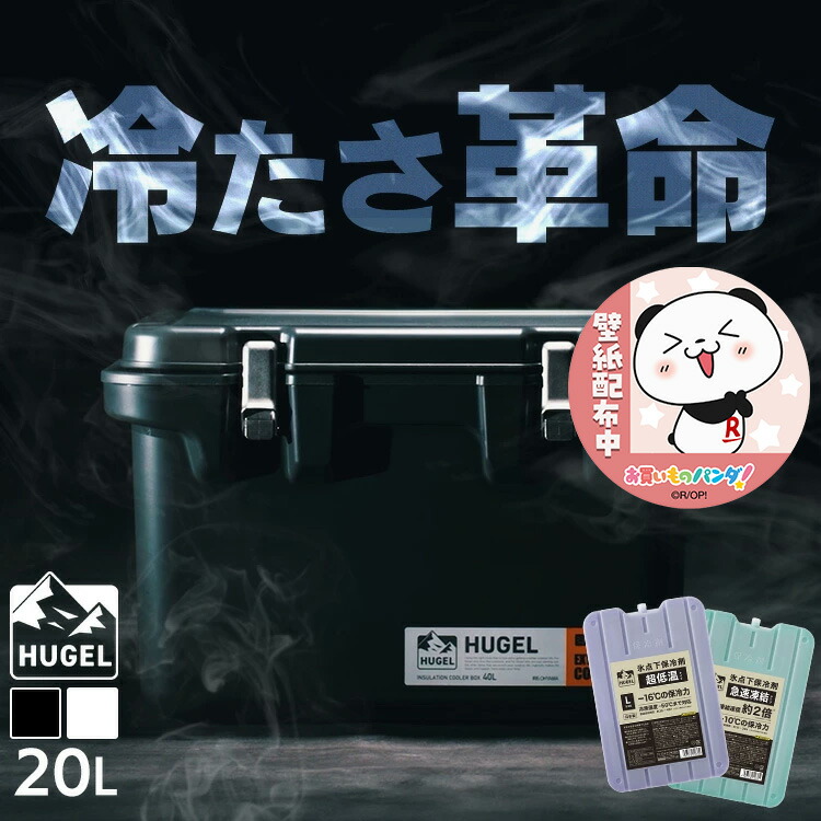 楽天市場】クーラーボックス 保冷 真空断熱 40L HUGEL アイリス 楽天市場】クーラーボックス 保冷 真空断熱 40L HUGEL アイリス