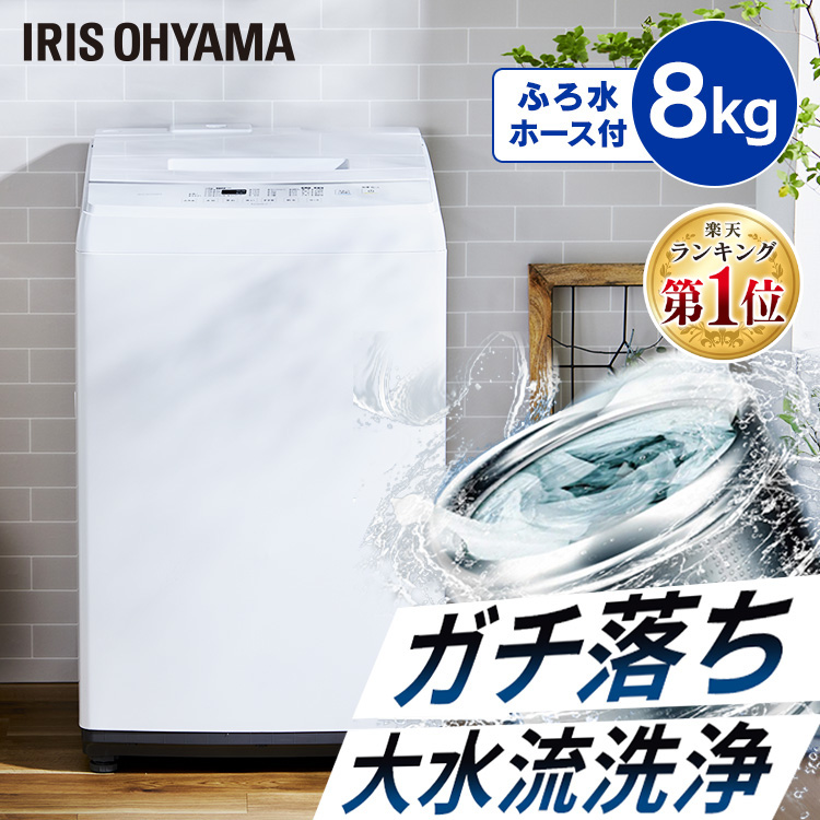 楽天市場】[最大400円OFFクーポン☆くらしにプラス]洗濯機 8kg
