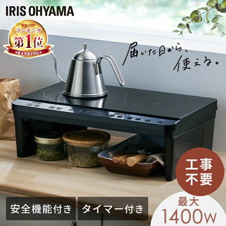 ★1位★ IHクッキングヒーター 2口 アイリスオーヤマ 1400W 節電 節約 脚付 工事不要 IHコンロ 2口IHコンロ 2口IH 調理家電 台所 おしゃれ 料理 安全 タイマー 一人暮らし 新生活 IHK-WT41S