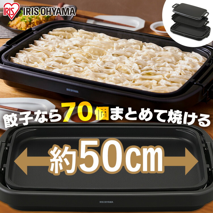 楽天市場】[通常価格より29%OFF!] ホットプレート 大型 アイリス