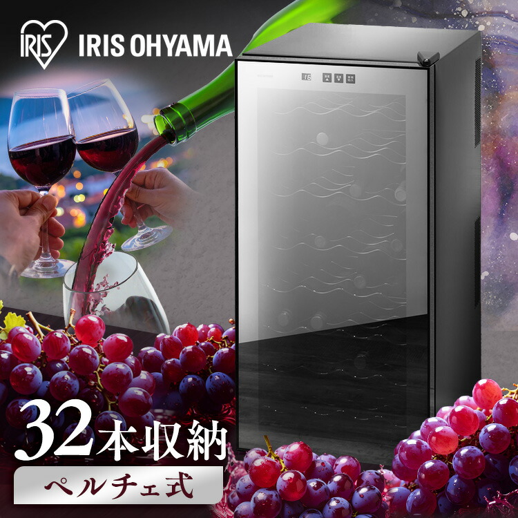 黒 ワインセラー 冷やし虫家 代用 直接引き取り可 IRIS OHYAMA ワイン