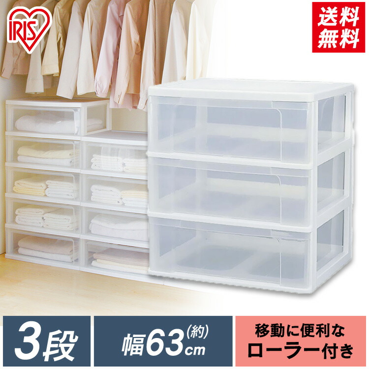 楽天市場 100円off17日9 59迄 アイリスオーヤマ ワイドチェスト3段 N 653幅63ｃｍｘ奥行50ｃｍｘ高さ69 7ｃｍ押入れ クローゼットに ショッピングランド でんでん