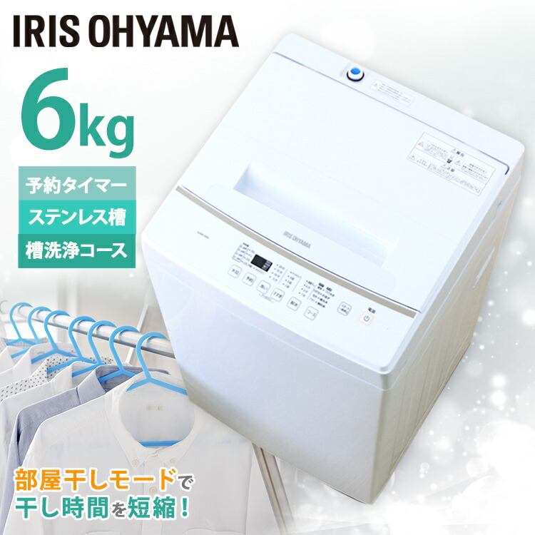 洗濯機 6kg アイリスオーヤマ全自動洗濯機 送料無料 一人暮らし 一人用 洗濯 全自動 部屋干し 時計 洗濯物 洗濯機 毛布 おしゃれ着洗い ステンレス槽 タイマー付き チャイルドロック 送料無料 Kaw 60a ショッピングランド でんでん全自動 洗濯機 部屋干し きれい キレイ