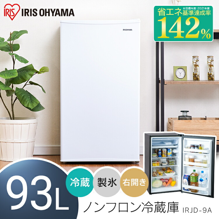 買い正規店 冷蔵庫 キッチン家電 クリアケース ひとり暮らし 冷蔵庫 冷蔵庫 ガラス棚 ミニ 小型 冷蔵庫 冷凍庫 93l ひとり暮らし おしゃれ 1ドア 単身 冷蔵庫 アイリスオーヤマ 冷蔵庫 ミニ冷蔵庫 ノンフロン冷蔵庫 サブ冷蔵庫 小型冷蔵庫 静音 冷凍冷蔵庫 一人暮らし