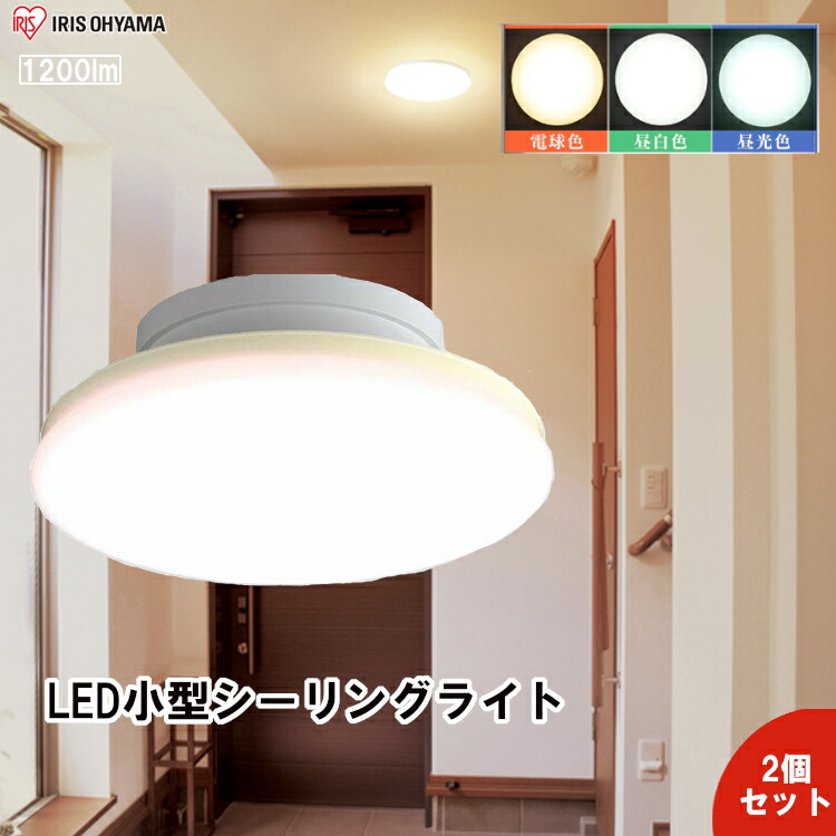 アイリスオーヤマ　LEDシーリングライト7個セット　昼白色 IRIS OHYAMA シーリングライト 小型 LED 60W相当 600lm 全3色