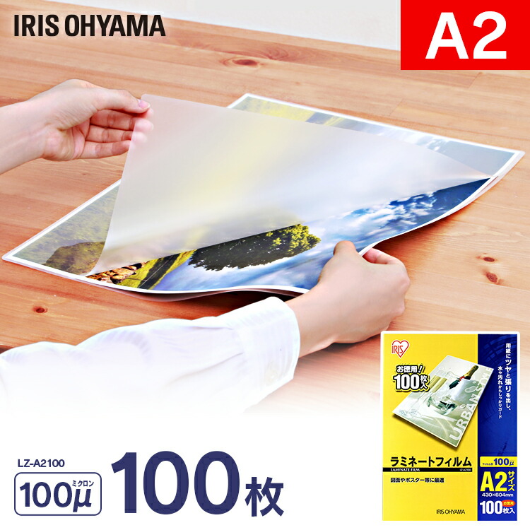 ラミネートフィルム a3 A3 100μ 100枚 5個セット A3サイズ 片面マットA3サイズ 100ミクロン ラミネーター フィルム LZM-A3100 アイリスオーヤマ 539598.jpg