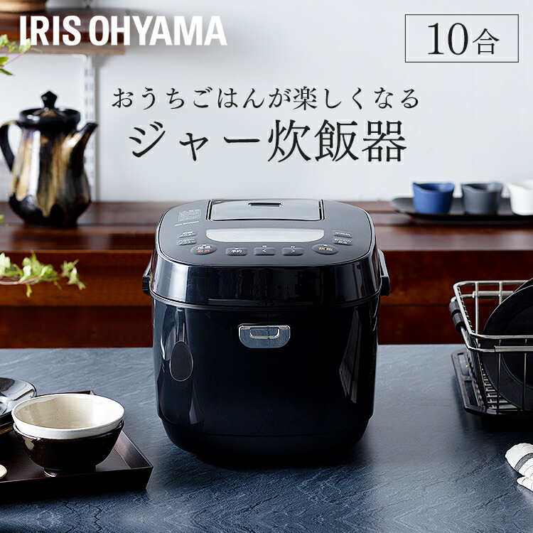 楽天市場 150円offクーポン 炊飯器 1升 アイリスオーヤマ低糖質 10合炊き マイコン式炊飯器 1升炊き 10合炊き 大容量 玄米 ジャー炊飯器 十合 一升 糖質カット 炊飯機 おかゆ 無洗米 玄米 早炊き おしゃれ 保温 新生活 一人暮らし 送料無料 ブラック Rc Me10 B