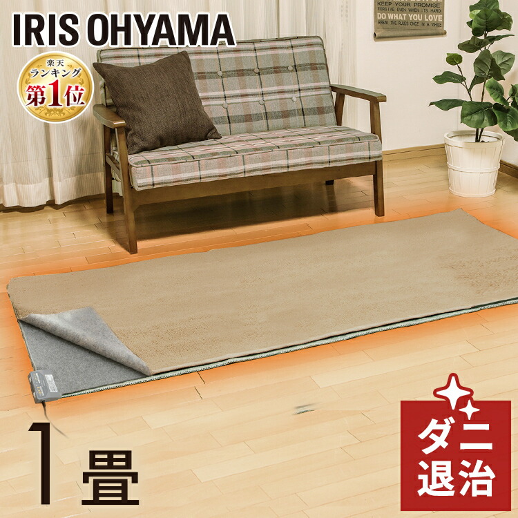 楽天市場】ホットカーペット 1畳 WHC-105 ワタナベ工業 電気カーペット