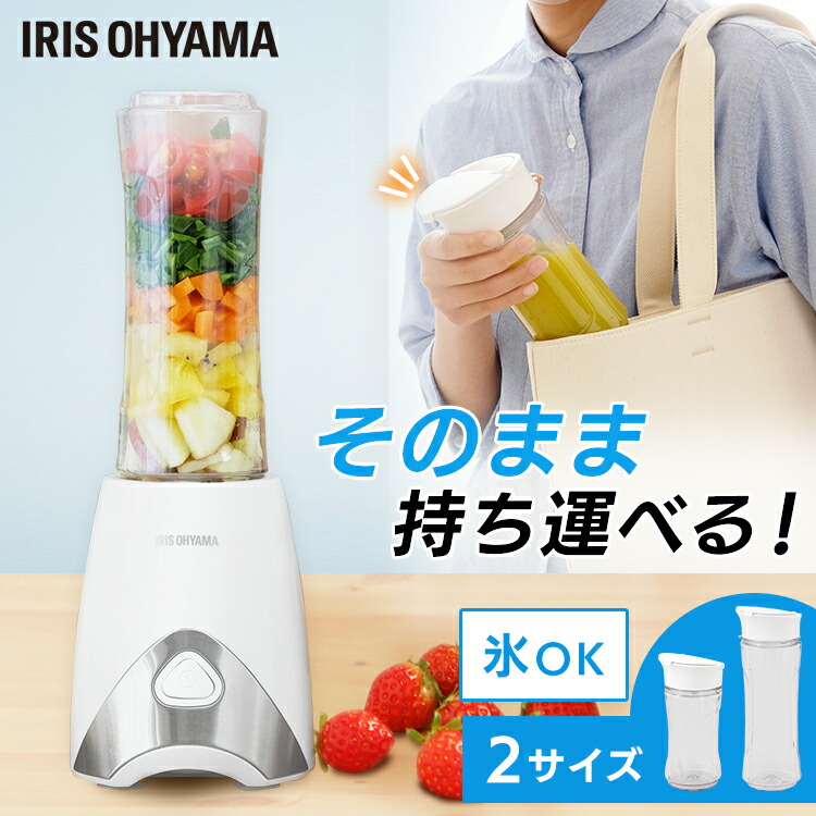 ＼最安値に挑戦 ミキサー 氷も砕ける スムージー 小型 流行 330ml 600ml アイリスオーヤマ送料無料 洗いやすい ブレンダー SALE 57%OFF ボトルブレンダー ボトルミキサー ジューサー IBB-600 簡単 手軽 軽い プレゼント 持ち運べる 2 軽量 ジュース ホワイト おしゃれ お手入れ簡単