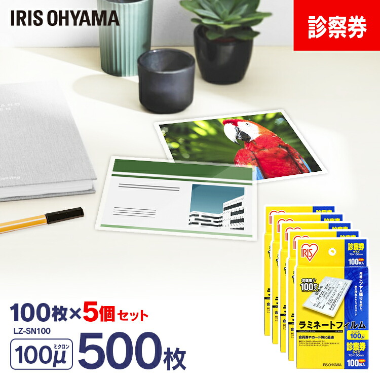 楽天市場】[最大400円OFF☆くらしにプラス] 【500枚入】ラミネート