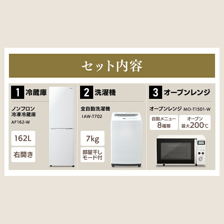 1500 Off引換証 家電セッティング 冷蔵倉 浄化潮合い 陰電子範囲 花ショウブオーヤマ 冷蔵庫 一人暮らし 目新しい品 貨物輸送無料 新遣って行く 冷蔵庫162l 洗濯機7 電子レンジ15l 3作目セット 新生活支援 全オートマチック洗濯機7キロ 凝結冷蔵庫2扉 電子レンジ 小型