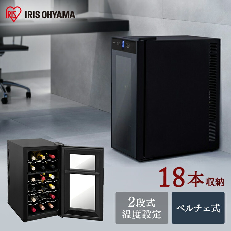 超可爱 ワインセラー 家庭用 2温度 18本 ペルチェ式 ワインクーラー ...