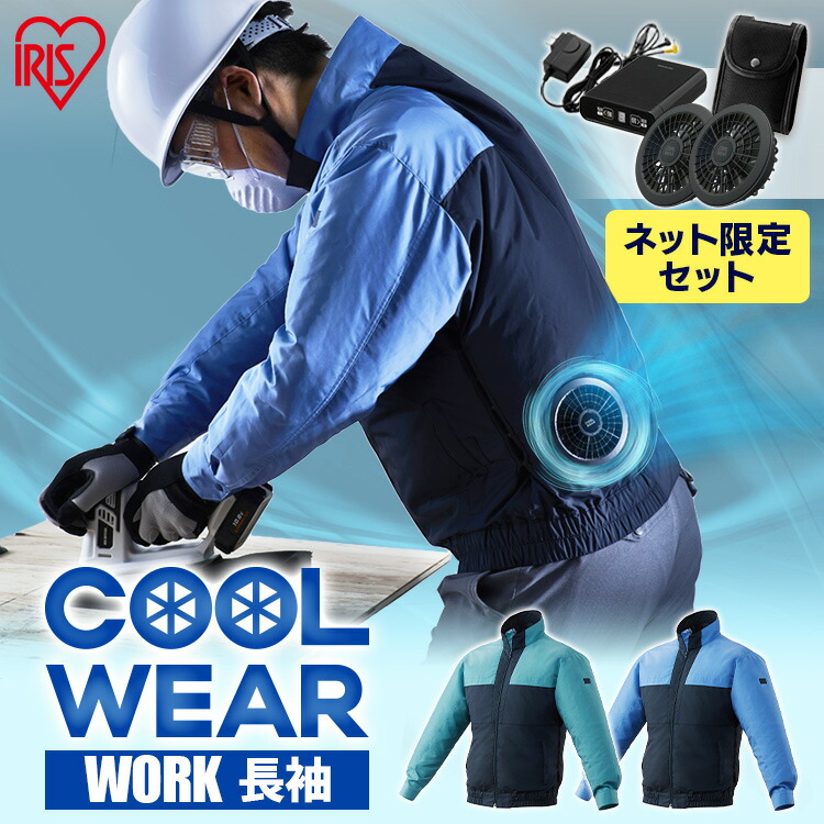 楽天市場】クールウェア 作業服 作業着 半袖 ファン・バッテリー