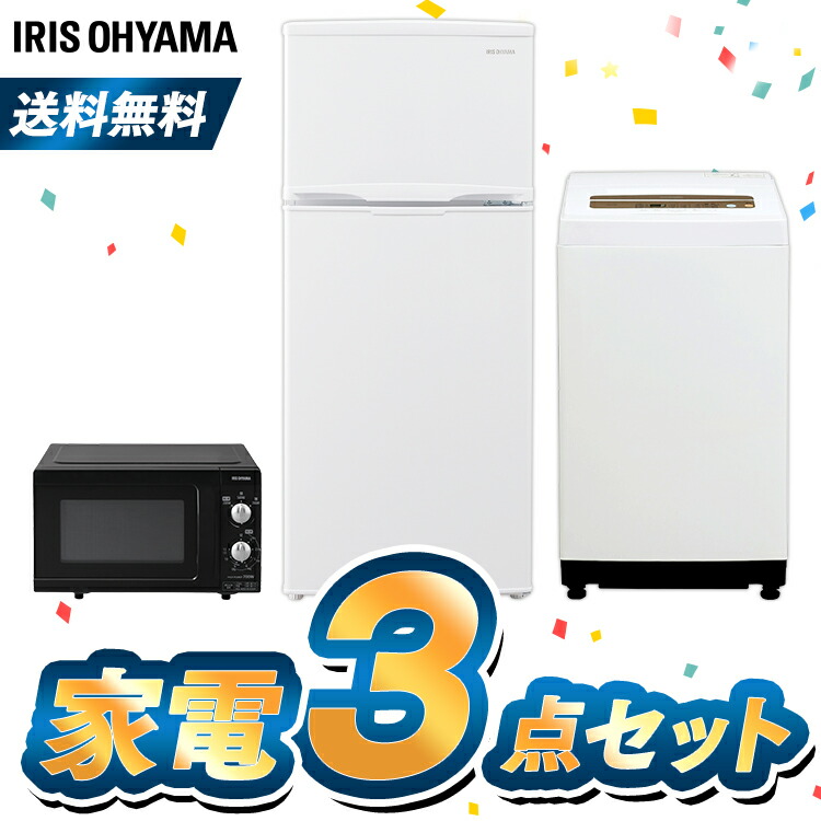 6h指定略全品p5二倍 18 24 家電揃 3句切符号 新食う 一人暮らし 新品 冷蔵倉 118l 濯ぐ好機 5kg 電子くど アイリスオーヤマ家電 セット 新生活 レンジ 単務める 円転 ま東日本 西日本 1l 小型 新生活輔翼セット 新生活家電 一人暮らし 白色 白さ Lisaproject Eu