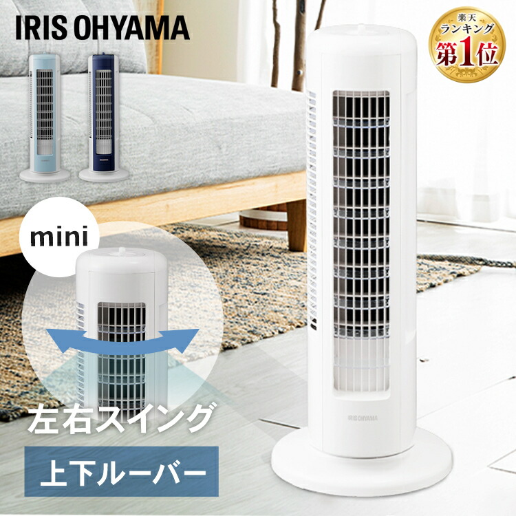 IRIS OHYAMAタワーファン新品未使用 IRIS OHYAMA 扇風機 羽なし アイリスオーヤマ 小型 静音 軽量