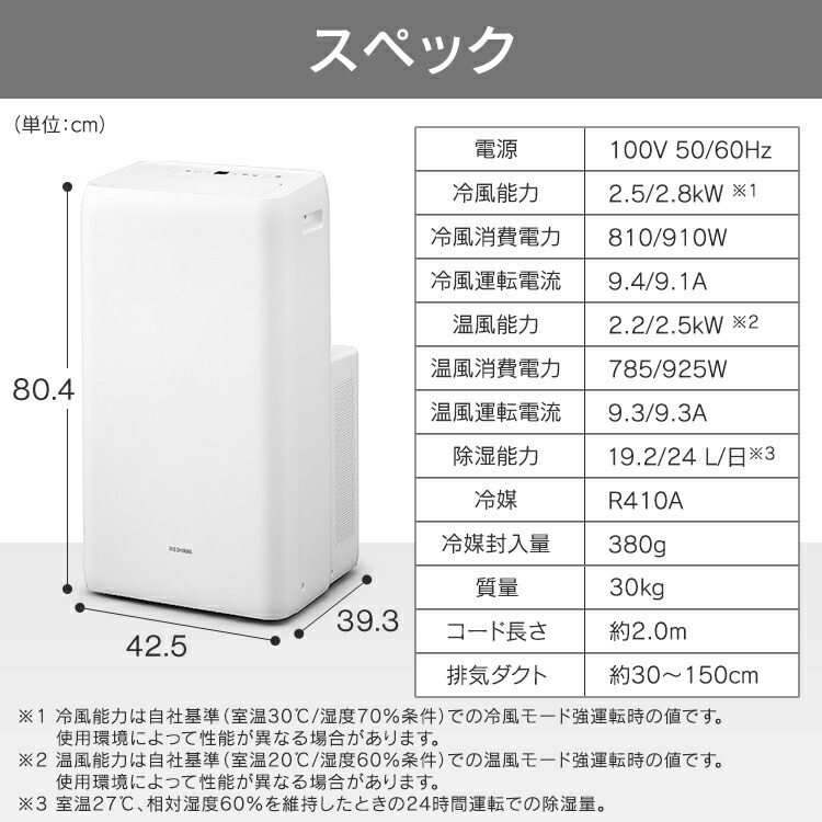 メーカー1年保証2 8kw 温風キャスター連続排水冷風置き型窓パネル付きホワイト家電業務用季節 空調家電家庭用水捨て不要チャイルドロック移動式クーラー暑さ対策ノンドレン方式冷風扇風機自動スイング機能スポットクーラークーラーアイリスオーヤマ家庭用エアコン置き型 メーカー1年保証2 8kw 温風キャスター連続排水冷風置き型窓パネル付きホワイト家電業務用季節 空調家電家庭用水捨て不要チャイルドロック移動式クーラー暑さ対策ノンドレン方式冷風扇風機自動スイング機能スポットクーラークーラーアイリスオーヤマ家庭用エアコン置き型