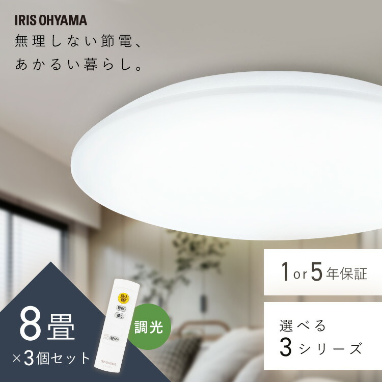 【楽天市場】シーリングライト 8畳 調光 LED アイリスオーヤマ 照明 LEDシーリングライト おしゃれ 明るい 照明器具 リモコン 常夜灯 薄型  コンパクト 節電 リビング ダイニング 寝室 天井照明 1年保証 5年保証 ACL-8DGR CEA-2308D CEA8D-5.0Q : DENDEN