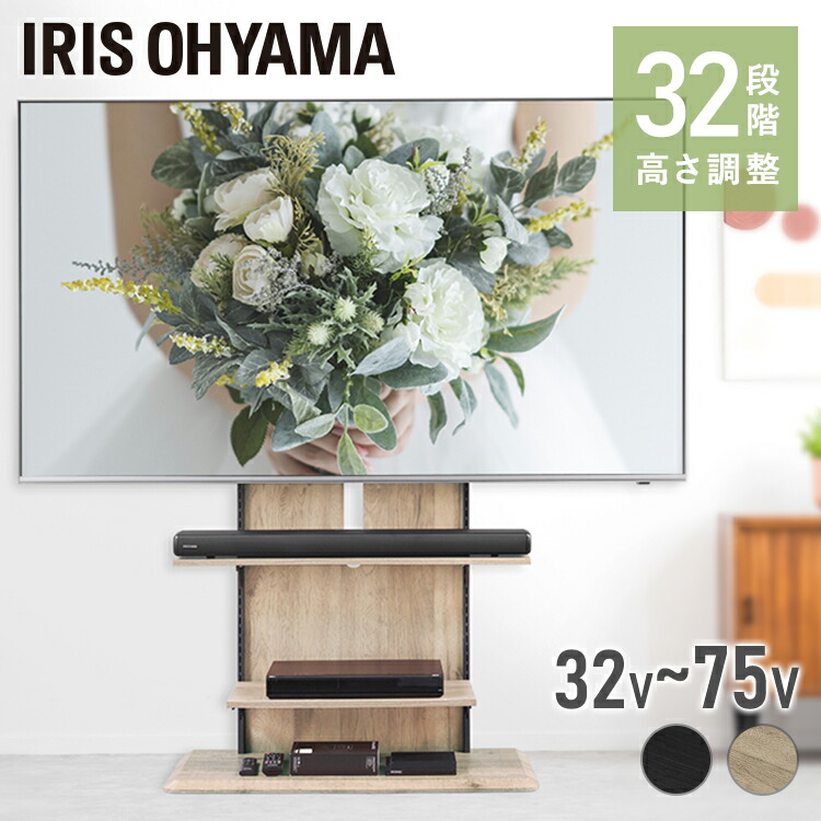 【5％OFFクーポン！7/26 2時迄】テレビ台 壁掛け風 ハイタイプ テレビスタンド 耐震 アイリスオーヤマ テレビ台 32型 75型対応 高さ調節 省スペース 配線隠し 自立式 おしゃれ 北欧 TV台 工事不要 送料無料 木目調 ブラックオーク ライトナチュラル UTS-900R-BO/LN｜DENDEN 15,478円