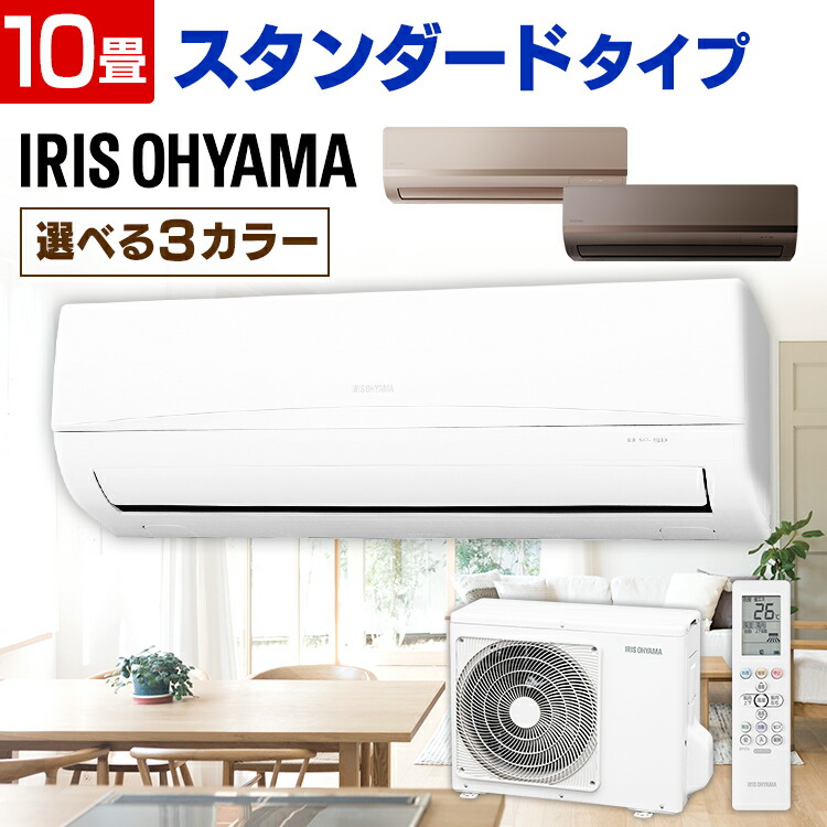 最大54%OFFクーポン エアコン 10畳用 単品 アイリスオーヤマ 冷房 暖房 ルームエアコン2.8kW スタンダード 省エネ IHF-2805G  IRR-2821C IRA-2821G IRA-2821BR 工事なし materialworldblog.com