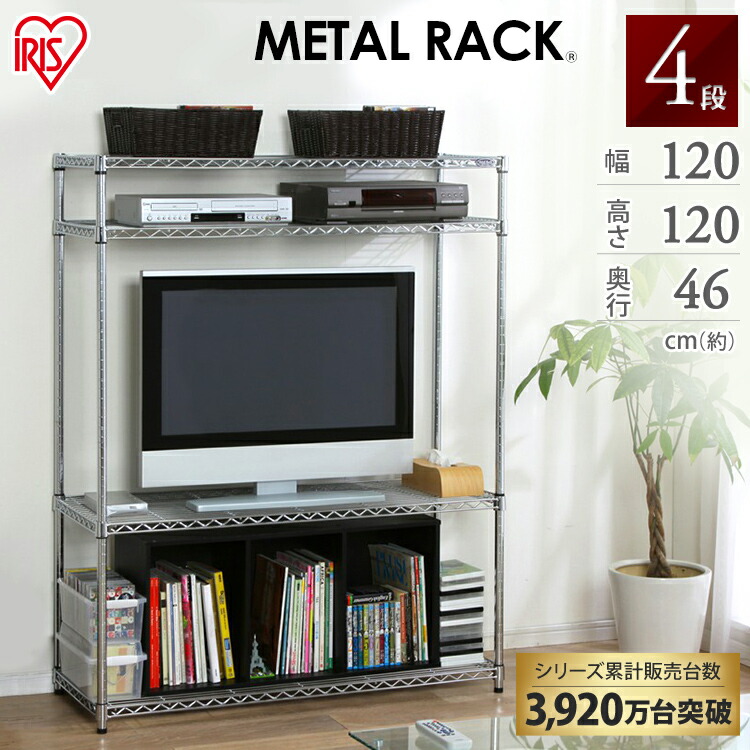 アイリスオーヤマ メタルラック4段 幅120×奥行46×高さ120cm 銀 Amazon｜アイリスオーヤマ メタルラック 本体 スチールラック 幅