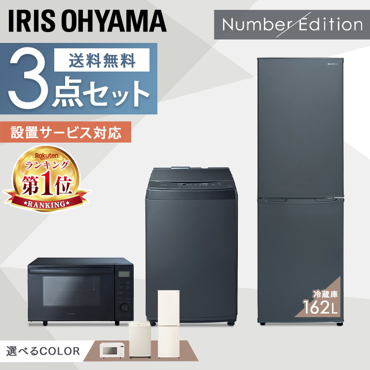 【楽天市場】[最大400円OFFクーポン☆くらしにプラス] 【新品】家電セット 5点 冷蔵庫 133L 洗濯機 5kg 電子レンジ 17L 炊飯器  3合 掃除機 AC式 新生活 一人暮らし アイリスオーヤマ コンパクト 設置 送料無料 新生活家電 二人暮らし 引っ越し シンプル 白 ...