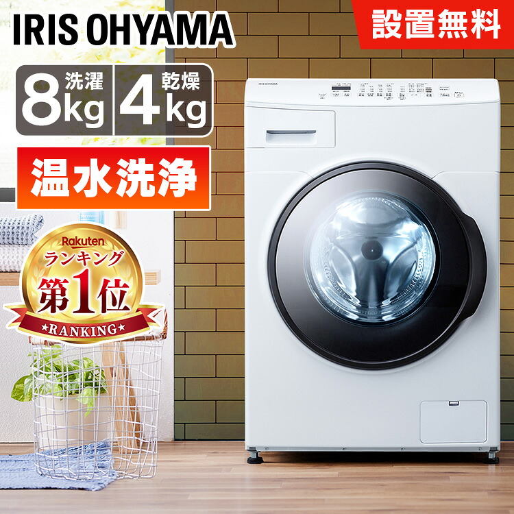 ☆ランキング1位獲得☆ドラム式洗濯機 8kg 洗濯乾燥機 乾燥機能付 