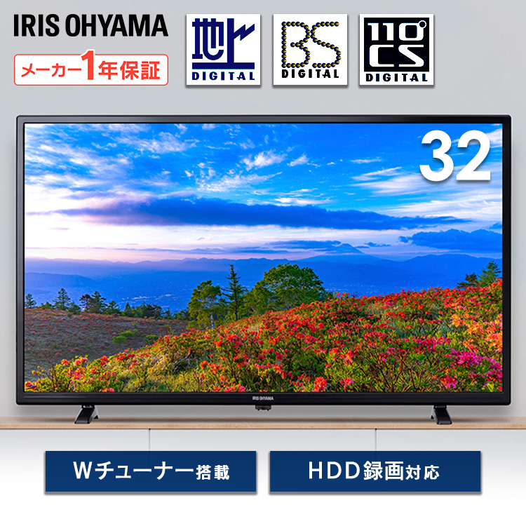 楽天市場】テレビ 32型 32インチ アイリスオーヤマ TV 送料無料 W