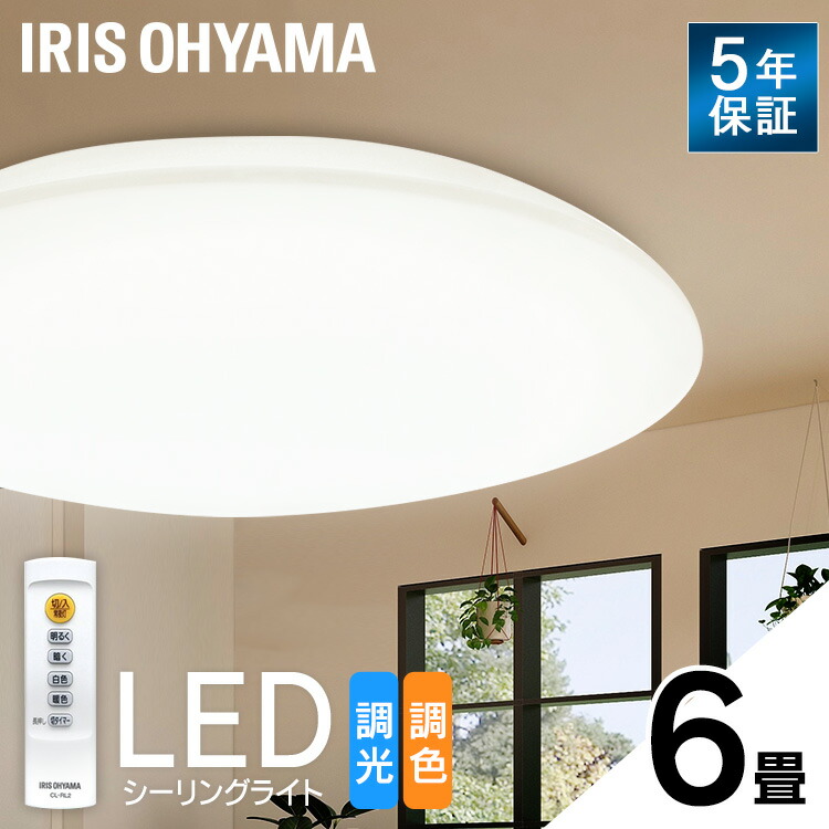 【楽天市場】【3個セット】シーリングライト led 6畳 調光 リモコン