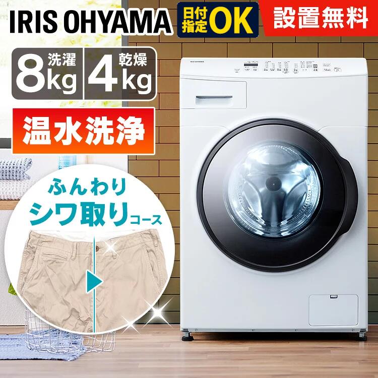 楽天市場】【日付指定OK】ドラム式洗濯機 ドラム式洗濯乾燥機 アイリス