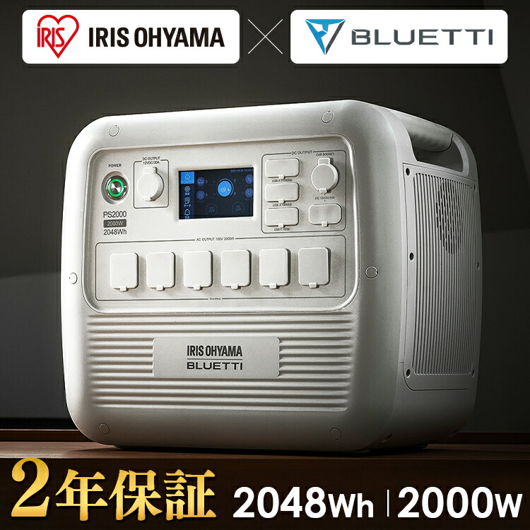 楽天市場】[最大400円OFFクーポン☆くらしにプラス] ポータブル電源 BLUETTI アイリスオーヤマ リン酸鉄ポータブル 電源 700W  PS720AA-W コンパクト 小型 バッテリー キャンプ アウトドア 防災 車中泊 備蓄 防災 スマートフォン 充電 スマホ充電 カーソケット :  DENDEN