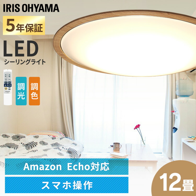 ACKシーリングライト 12畳 ウッドフレーム CEA-2212DLACKW 送料無料 シーリングライト 調光 調色 照明 照明器具 天井 LED LED照明 LEDライト 明かり 電灯 電気 木製フレーム 音声操作 スマホ操作 スマートスピーカー対応 アイリスオーヤマ