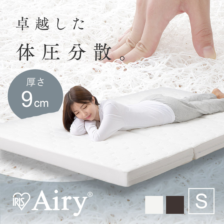 アイリスオーヤマ エアリー 丸ごと洗えるマットレス 厚さ9cm シングル 536965.jpg