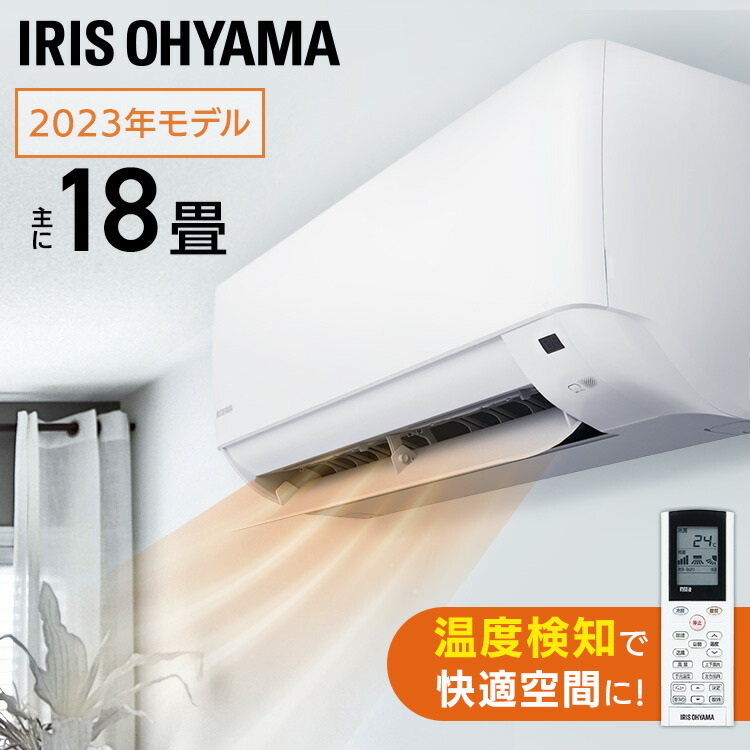 【楽天市場】エアコン 18畳 アイリスオーヤマ 5.6kw 内部清掃 リモコン タイマー ルームエアコン クーラー スタンダード シンプル ...