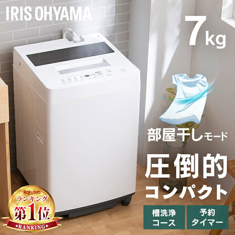 縦型洗濯機 7kg ホワイト　使用期間3年 ボーナスストアPlus+4％】洗濯機 7kg 縦型 小型全自動洗濯機 10