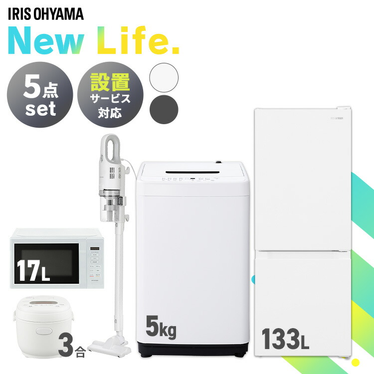 楽天市場】☆楽天ランキング1位獲得☆ 【新品】家電セット 5点 冷蔵庫 87L 洗濯機 5kg 電子レンジ 17L 炊飯器 3合 掃除機 AC式 新生活  一人暮らし アイリスオーヤマ コンパクト 設置 送料無料 新生活家電 二人暮らし 引っ越し シンプル 白 ホワイト 黒 ブラック : DENDEN